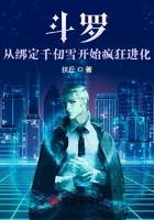 斗罗：从绑定千仞雪开始疯狂进化