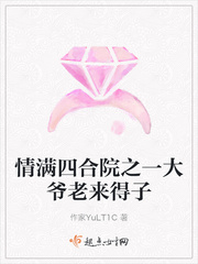 情满四合院之一大爷老来得子