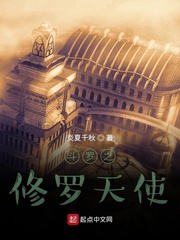 斗罗之修罗天使斗罗之修