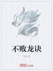 不败龙诀