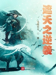 遮天之逆袭作者:楚南狂士