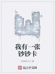 我有一张钞钞卡