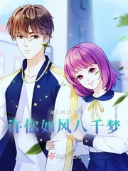 许你如风八千梦