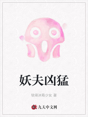 妖夫凶猛小说御龙霆免费阅读1127