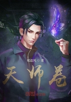 天师卷轴符