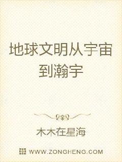 地球文明从宇宙到瀚宇