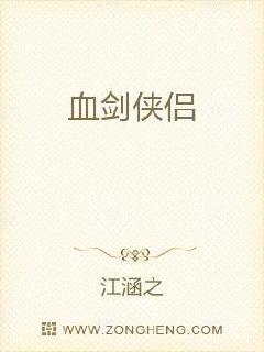 血剑侠侣