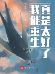 我能重生真是太好了txt下载八零