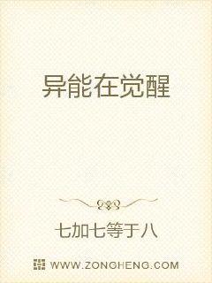 异能在觉醒
