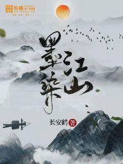 墨染江山李燕全本免费阅读