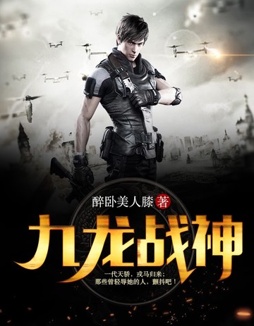 九龙战神楚峰