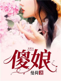 傻娘们英语