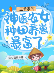 神医农女捡个王爷来种田温暖