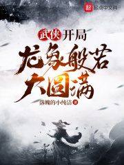 武侠:开局奖励满级神功快眼看书