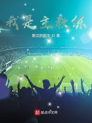 北京队主教练