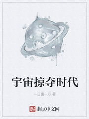 宇宙掠夺时代