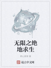无限之绝地求生