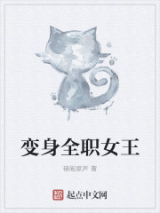 全职法师之女王