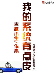我的系统有点皮