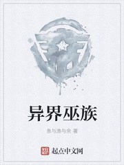 异界巫族
