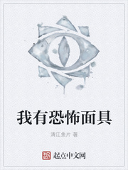 我有恐怖面具