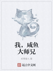我，咸鱼大师兄