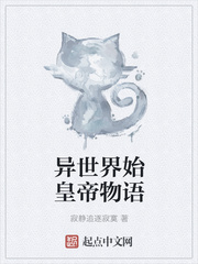 异世界始皇帝物语