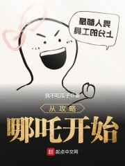从攻略哪吒开始