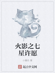 火影之七星许愿