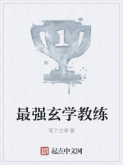 最强玄学教练