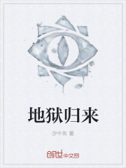 地狱归来当保镖林肖