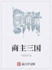 商主三国