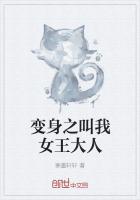 变身之叫我女王大人
