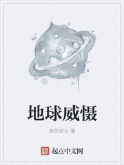 地球威慑