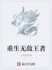重生无敌王者