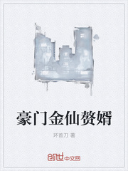 豪门金仙赘婿