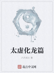 太虚化龙篇白圣君死了没