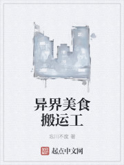 异界美食搬运工