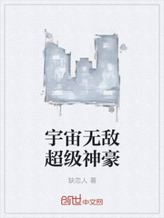 宇宙无敌神豪系统