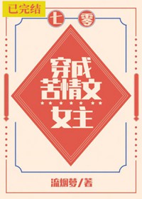 穿成苦情文女主[七零]