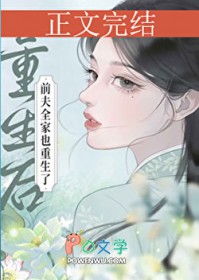 重生后前夫全家也重生了
