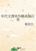 年代文漂亮作精高嫁日常