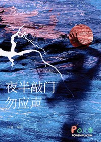 夜半敲门勿应声