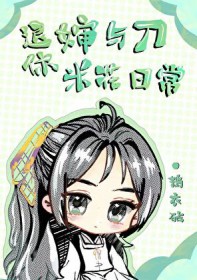 [综漫] 退休婶与刀的米花日常