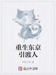 重生东京引渡人
