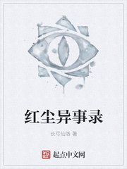 红尘异事录