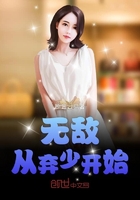 重生之无敌弃少