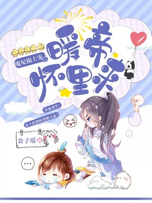 暖帝，怀里来