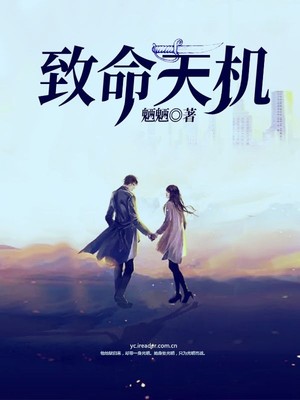 致命天机