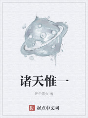 诸天惟一下载